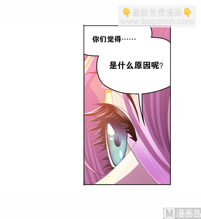 🍼斗罗大陆 第261话 九星圣子（1） 第47页