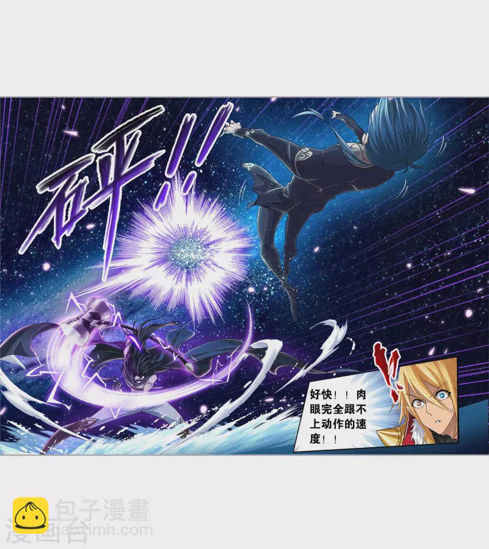🍼斗罗大陆 第734话 勇敢向前2 第11页