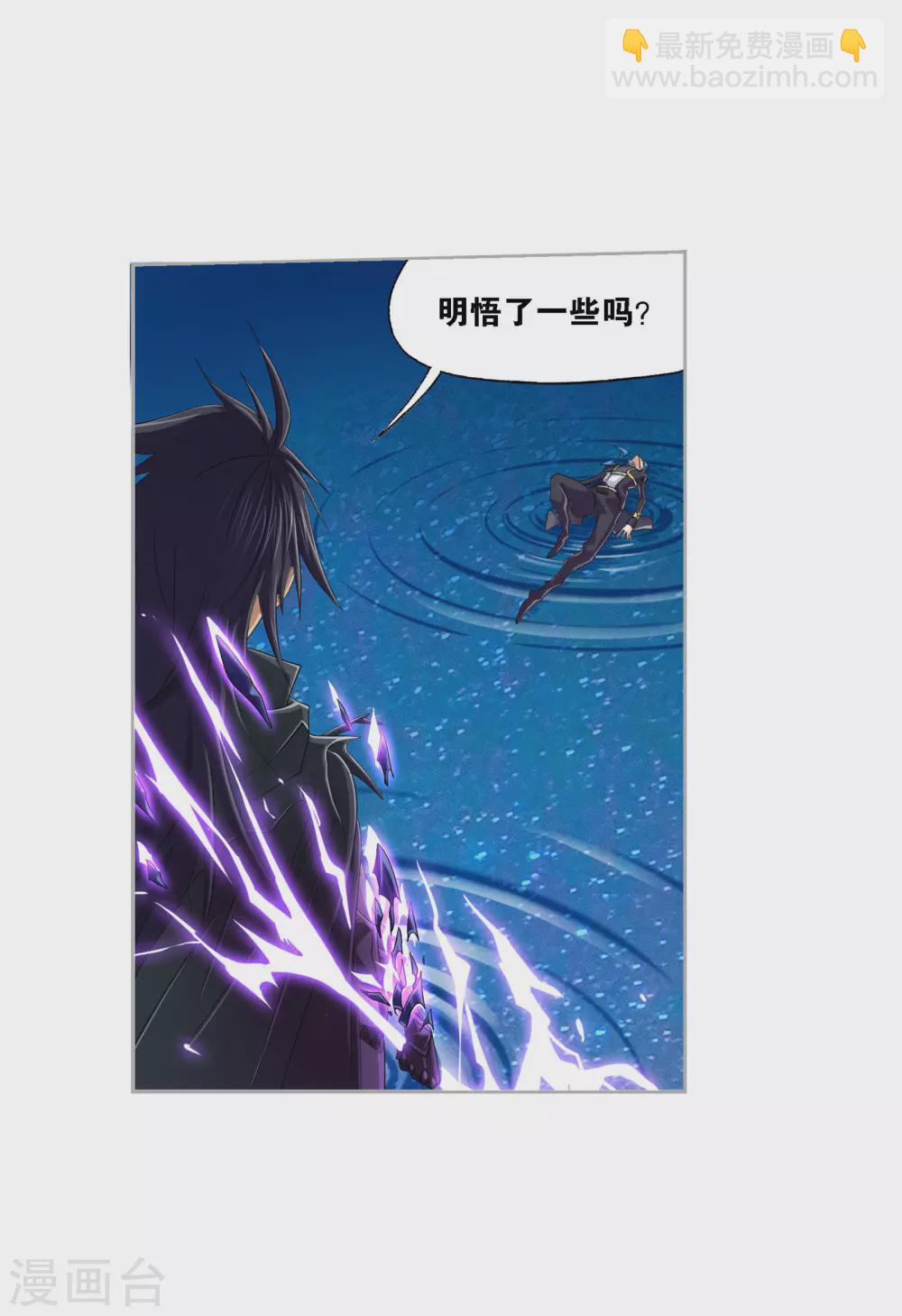 🍼斗罗大陆 第734话 勇敢向前2 第12页