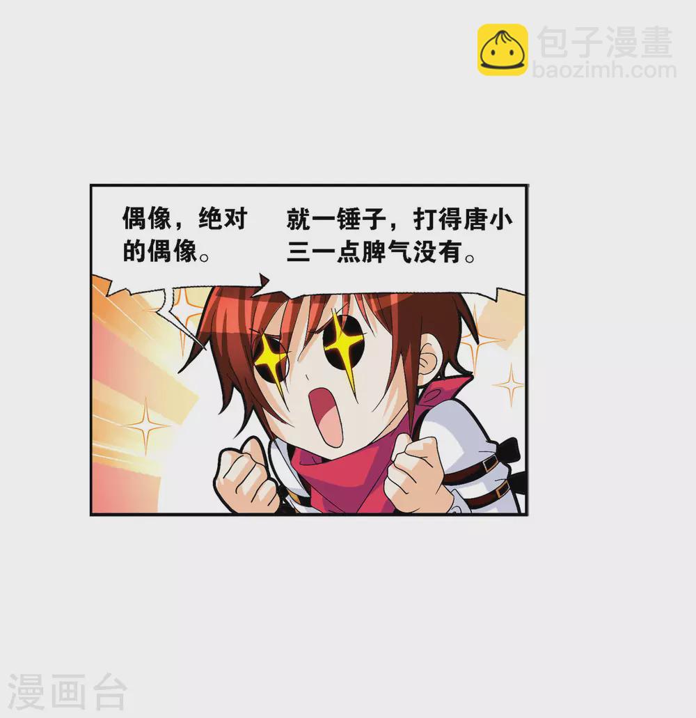 🍼斗罗大陆 第734话 勇敢向前2 第14页