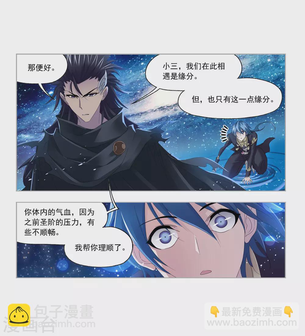 🍼斗罗大陆 第734话 勇敢向前2 第15页