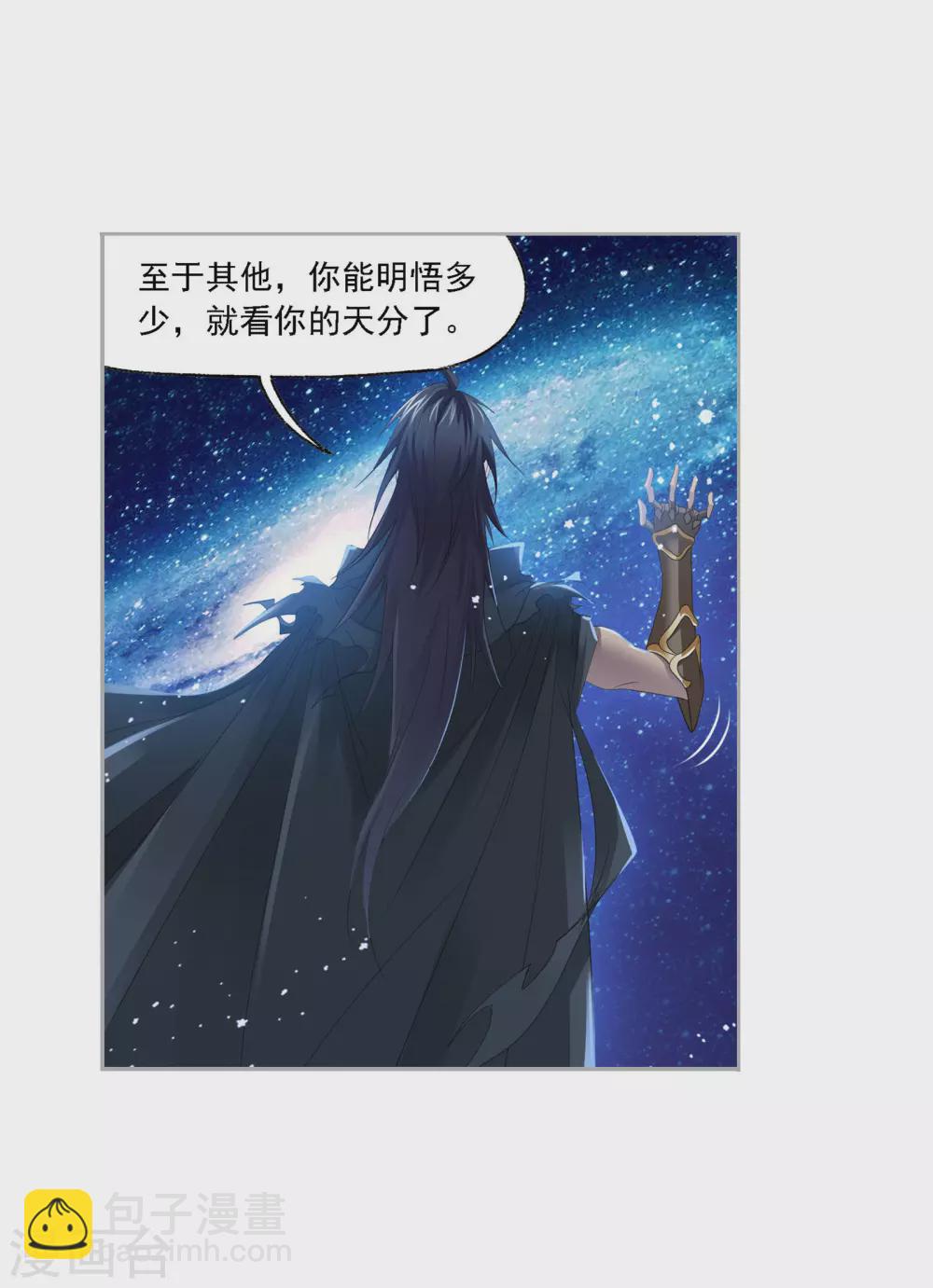 🍼斗罗大陆 第734话 勇敢向前2 第16页