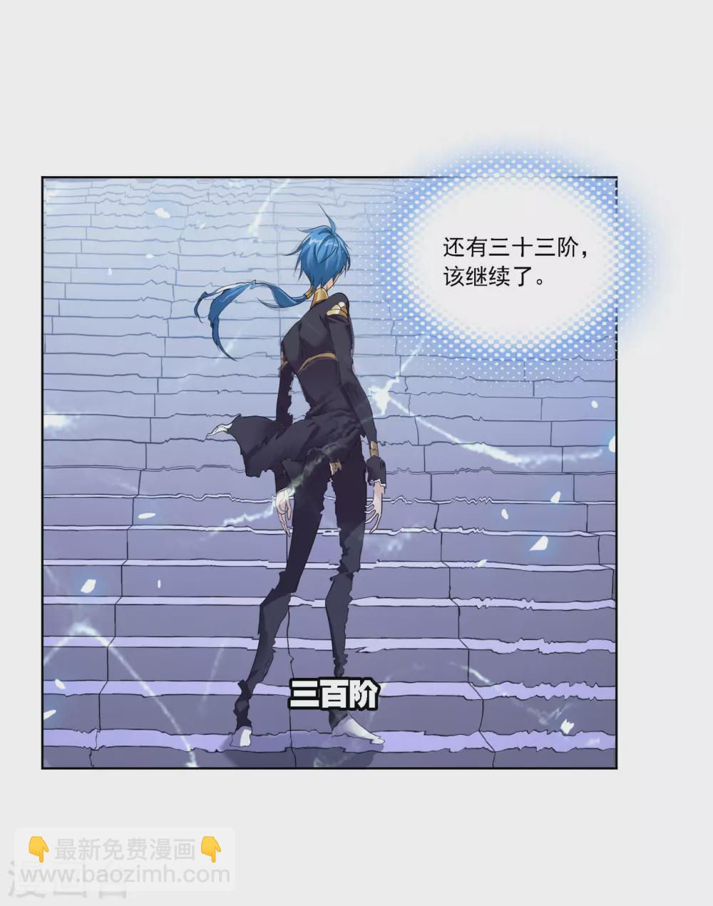 🍼斗罗大陆 第734话 勇敢向前2 第19页