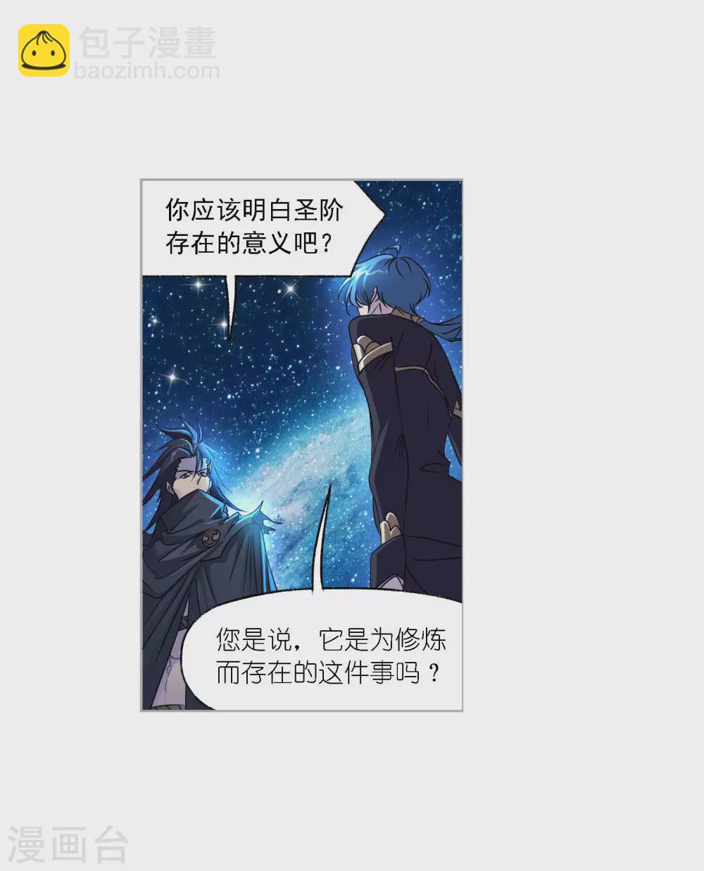 🍼斗罗大陆 第734话 勇敢向前2 第2页