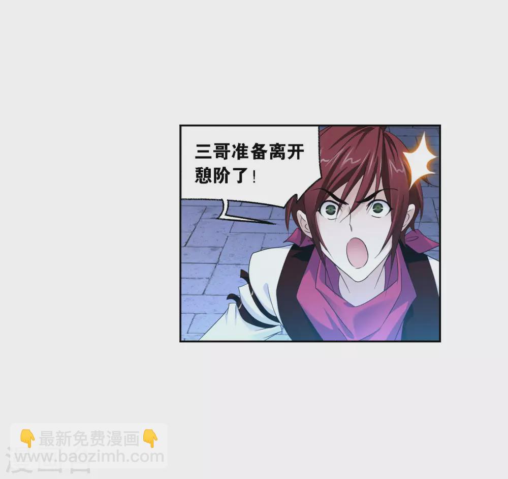 🍼斗罗大陆 第734话 勇敢向前2 第20页