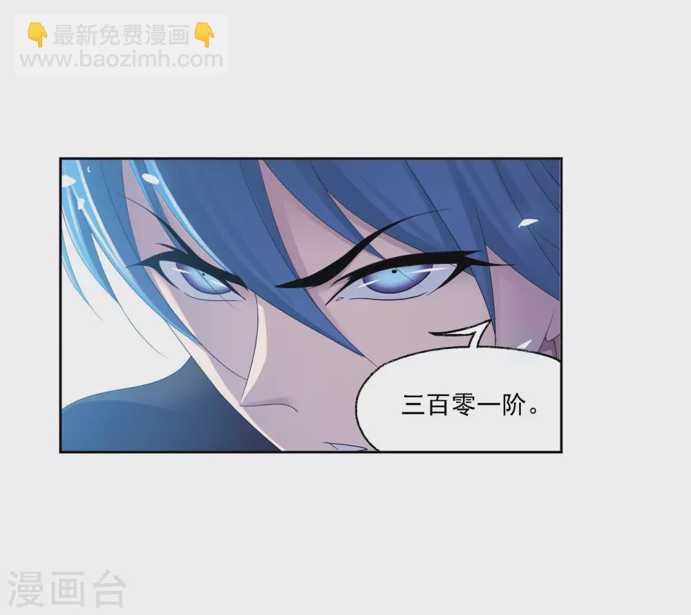 🍼斗罗大陆 第734话 勇敢向前2 第21页
