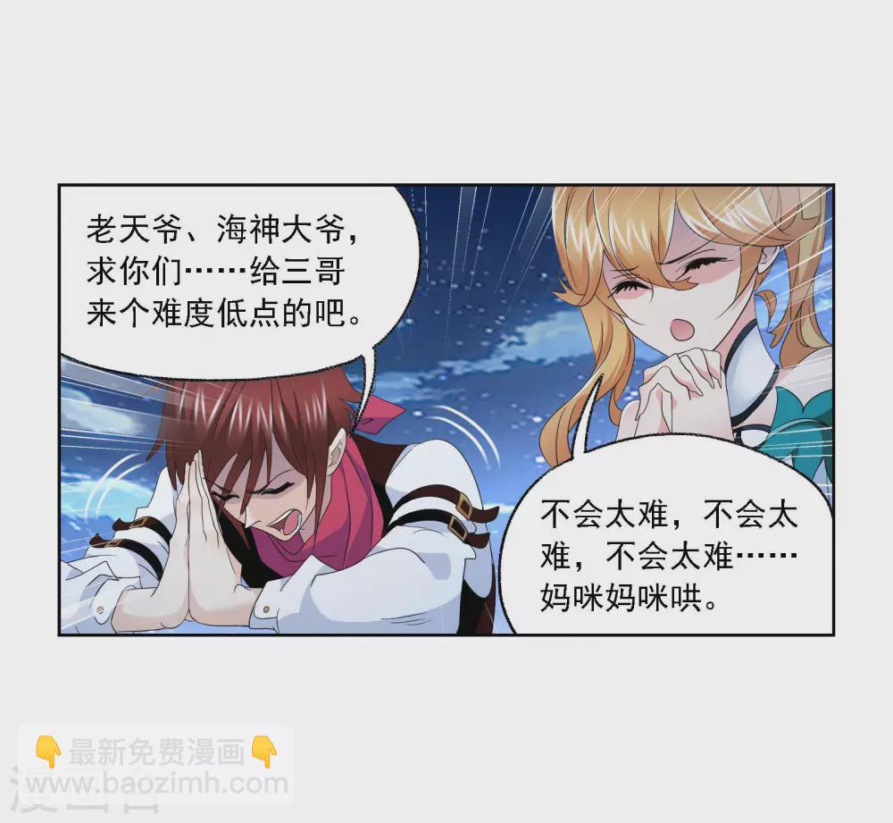 🍼斗罗大陆 第734话 勇敢向前2 第23页