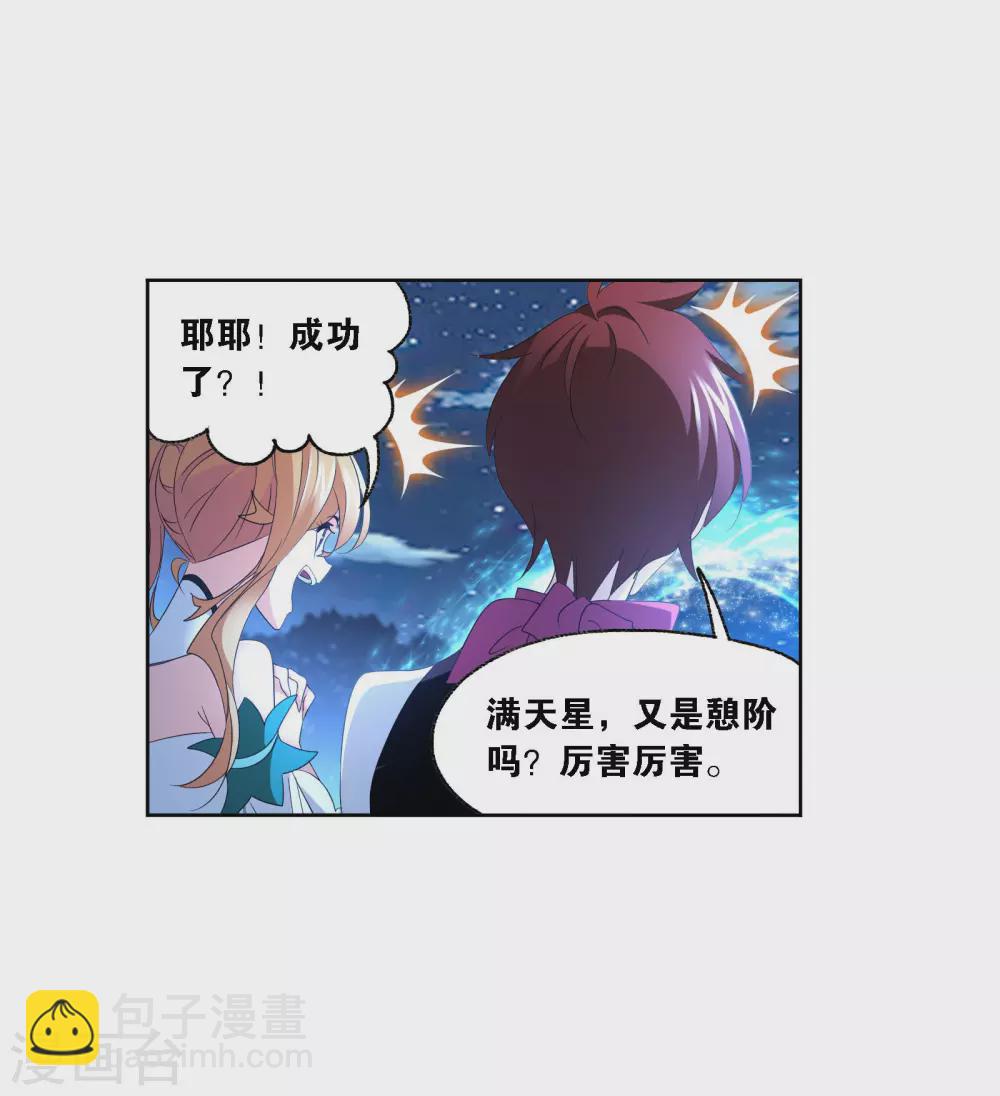 🍼斗罗大陆 第734话 勇敢向前2 第26页
