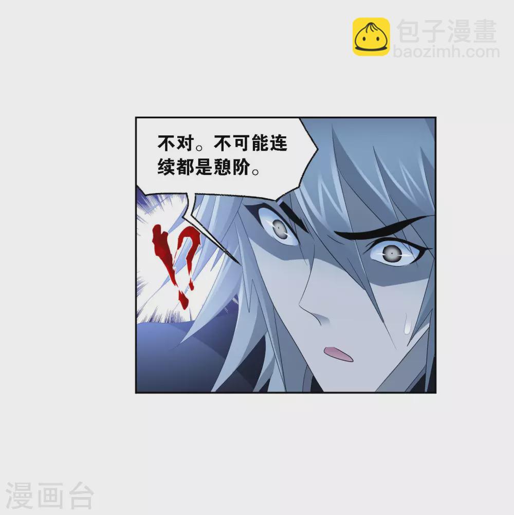 🍼斗罗大陆 第734话 勇敢向前2 第27页