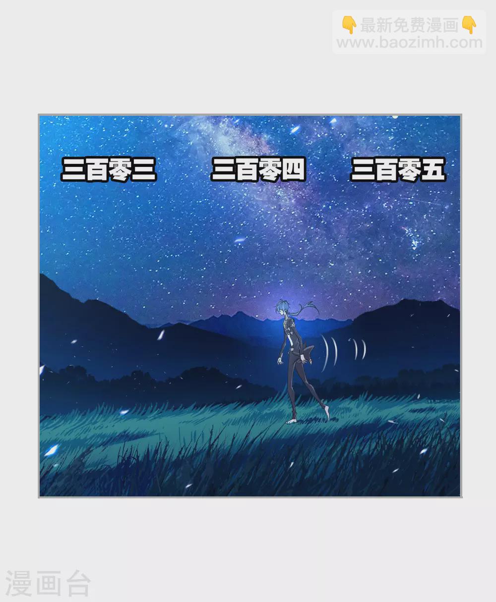 🍼斗罗大陆 第734话 勇敢向前2 第29页