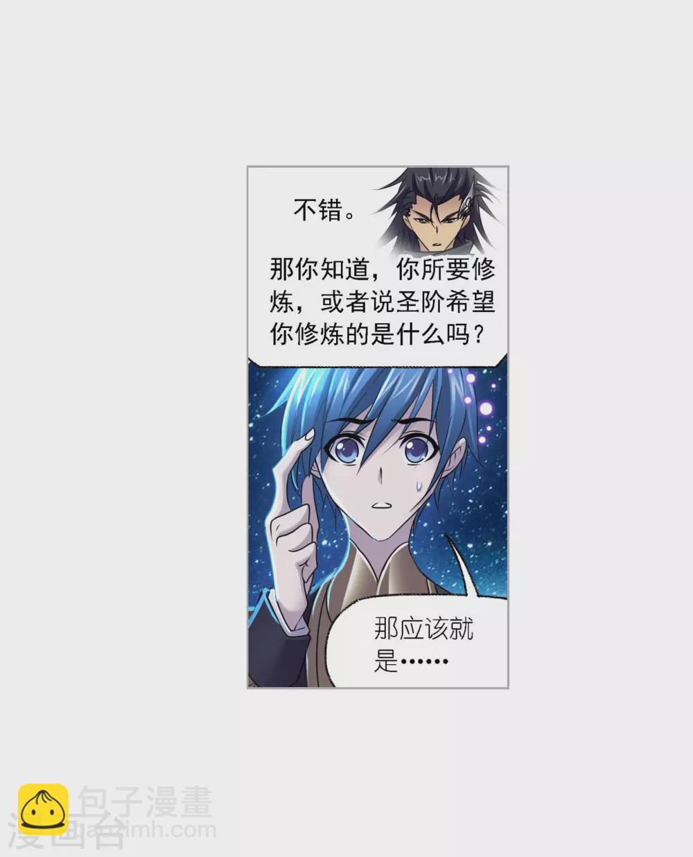 🍼斗罗大陆 第734话 勇敢向前2 第3页