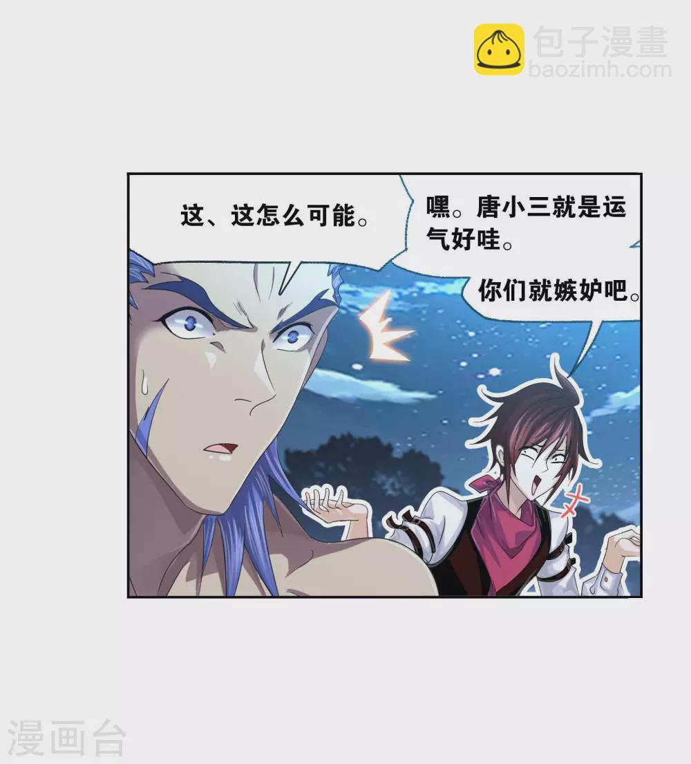 🍼斗罗大陆 第734话 勇敢向前2 第31页