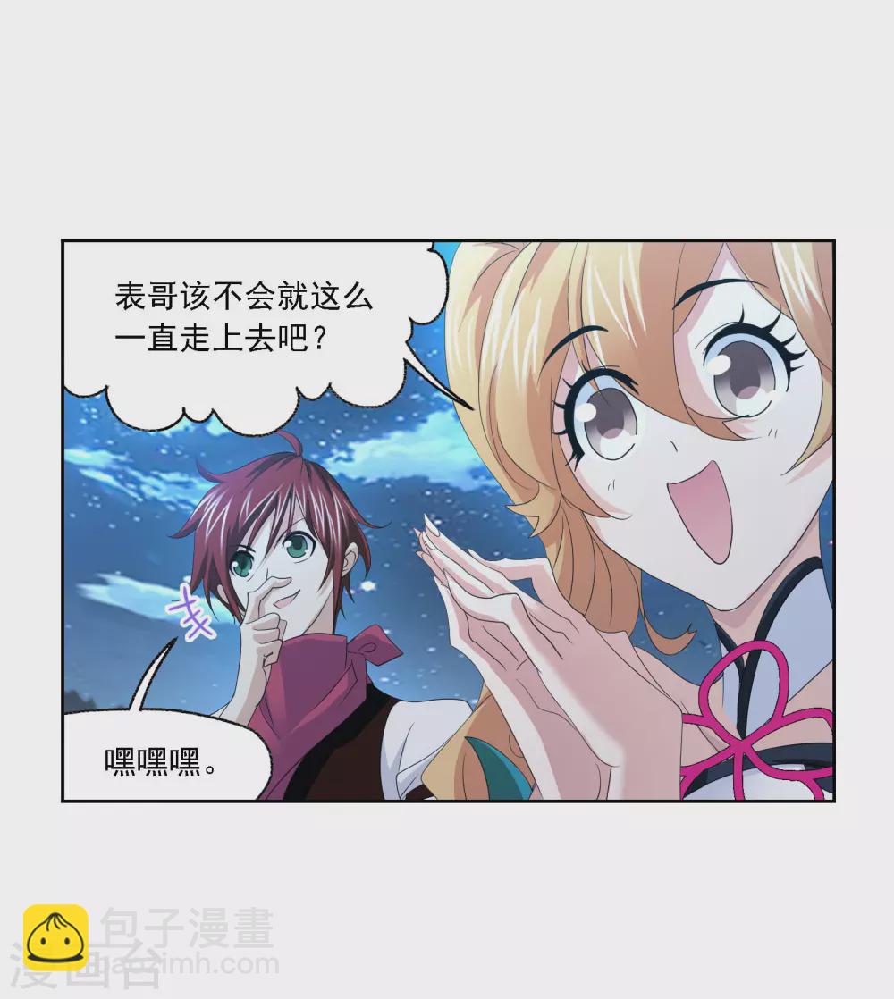🍼斗罗大陆 第734话 勇敢向前2 第35页