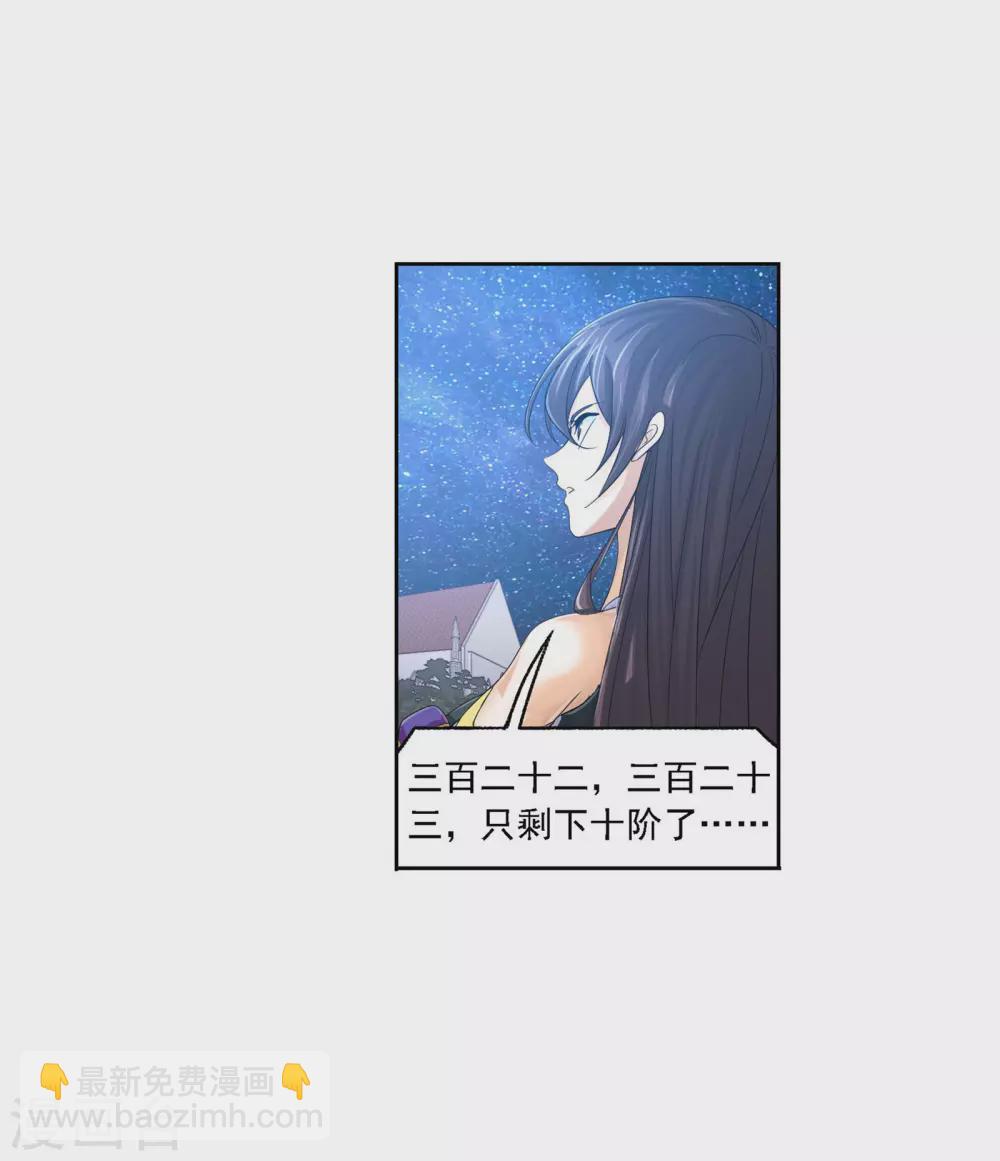 🍼斗罗大陆 第734话 勇敢向前2 第39页