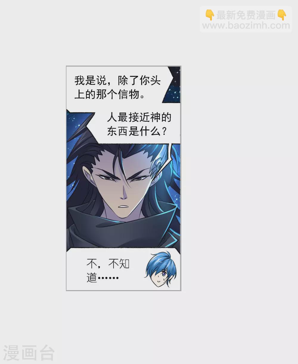 🍼斗罗大陆 第734话 勇敢向前2 第4页