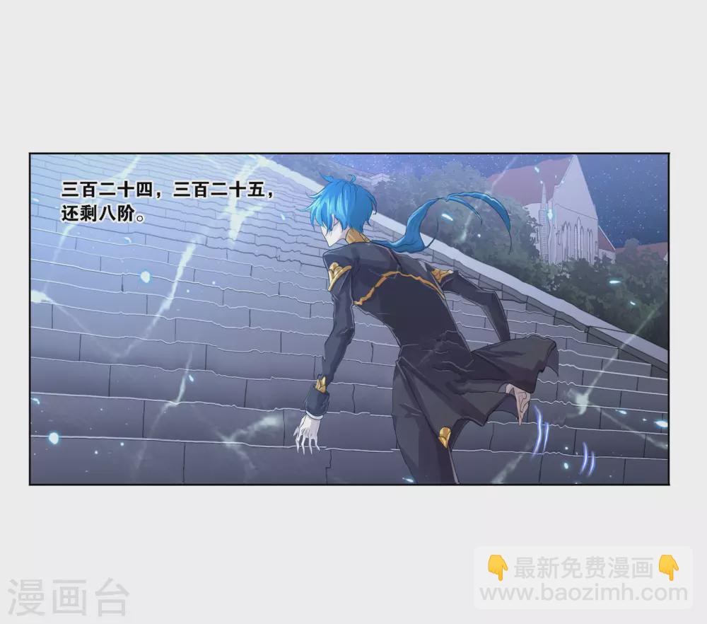 🍼斗罗大陆 第734话 勇敢向前2 第40页