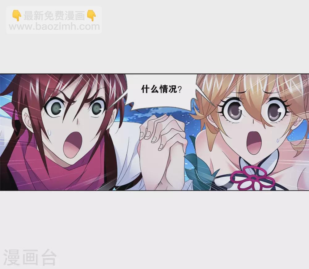 🍼斗罗大陆 第734话 勇敢向前2 第44页