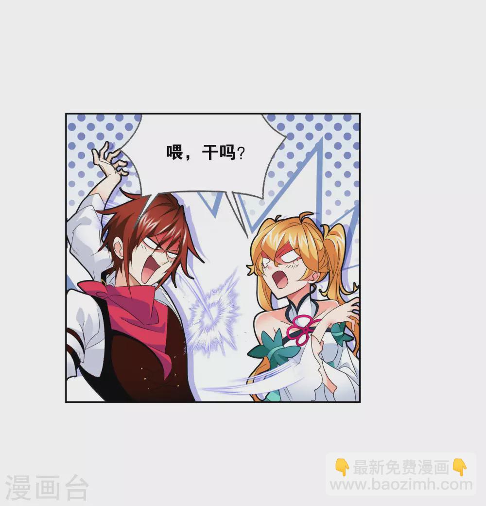 🍼斗罗大陆 第734话 勇敢向前2 第46页