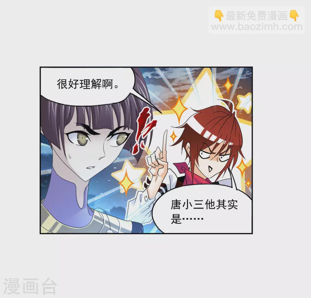 🍼斗罗大陆 第734话 勇敢向前2 第48页