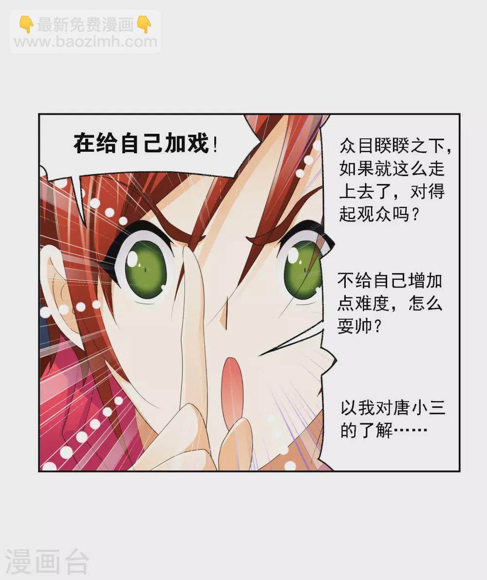 🍼斗罗大陆 第734话 勇敢向前2 第49页