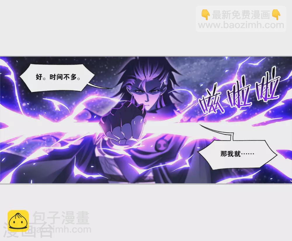 🍼斗罗大陆 第734话 勇敢向前2 第5页