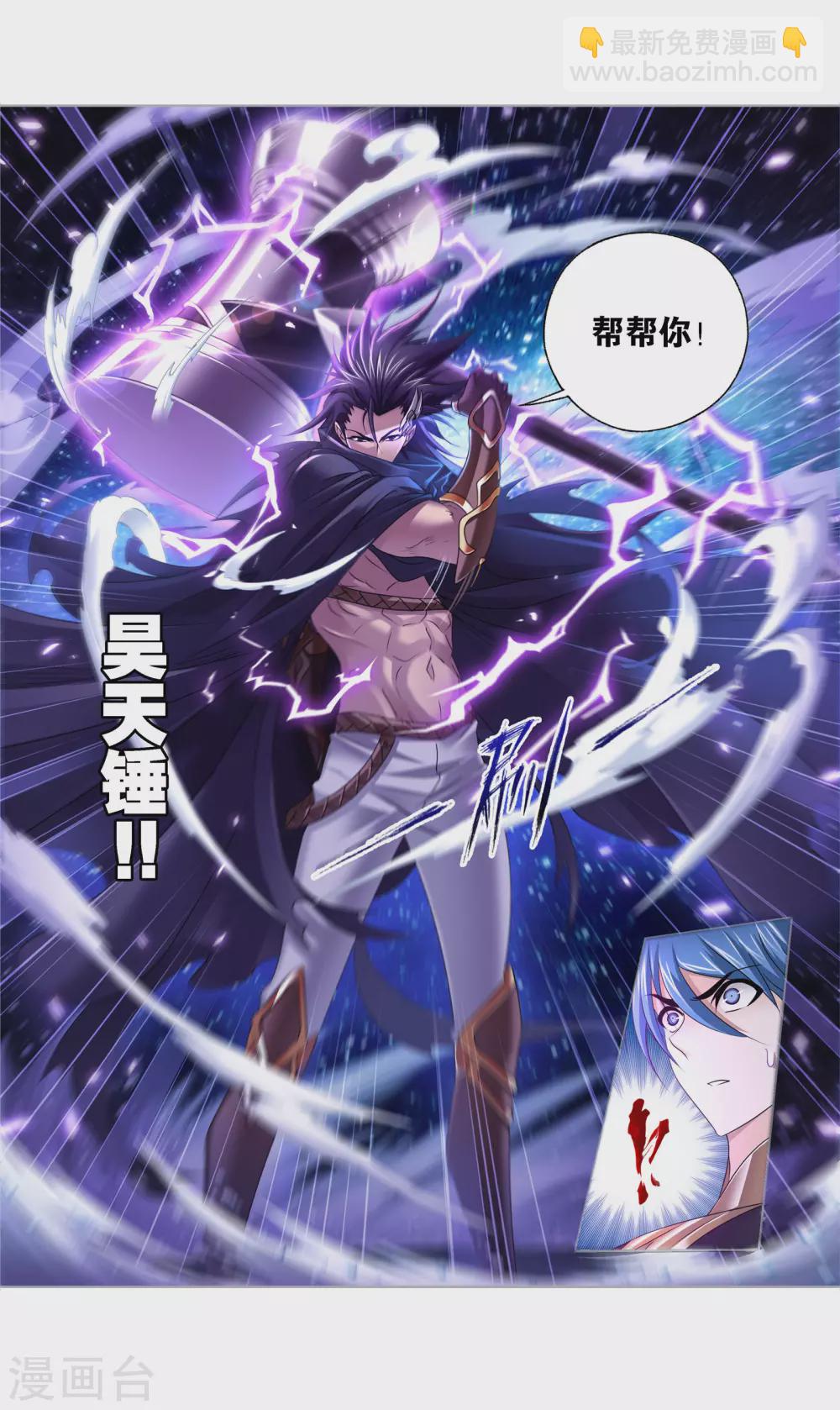 🍼斗罗大陆 第734话 勇敢向前2 第6页
