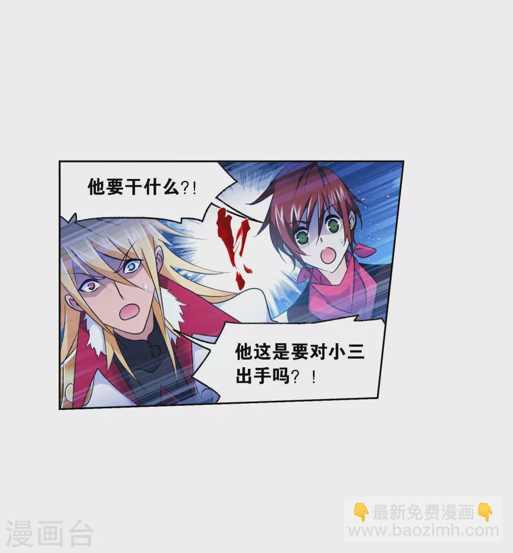 🍼斗罗大陆 第734话 勇敢向前2 第7页