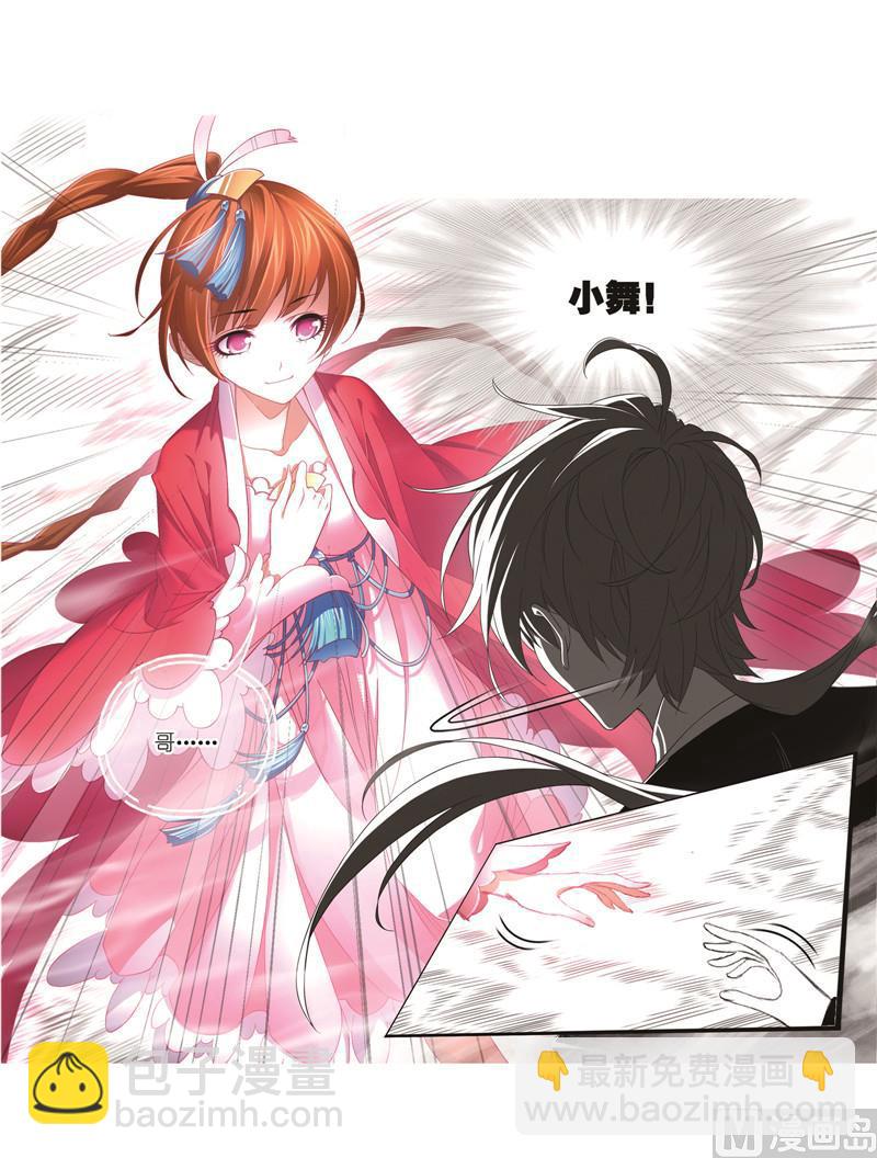 🍼斗罗大陆 第262话 九星七曜（1） 第15页