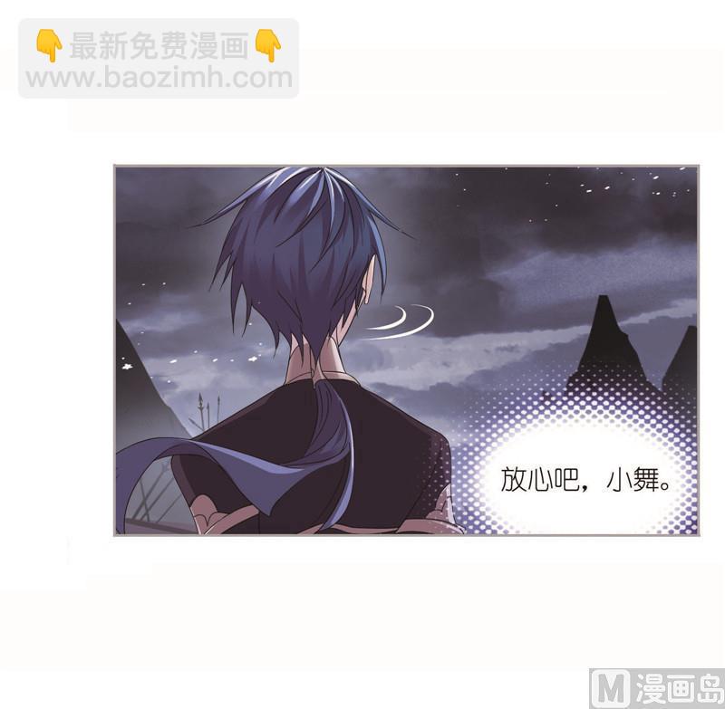 🍼斗罗大陆 第262话 九星七曜（1） 第24页