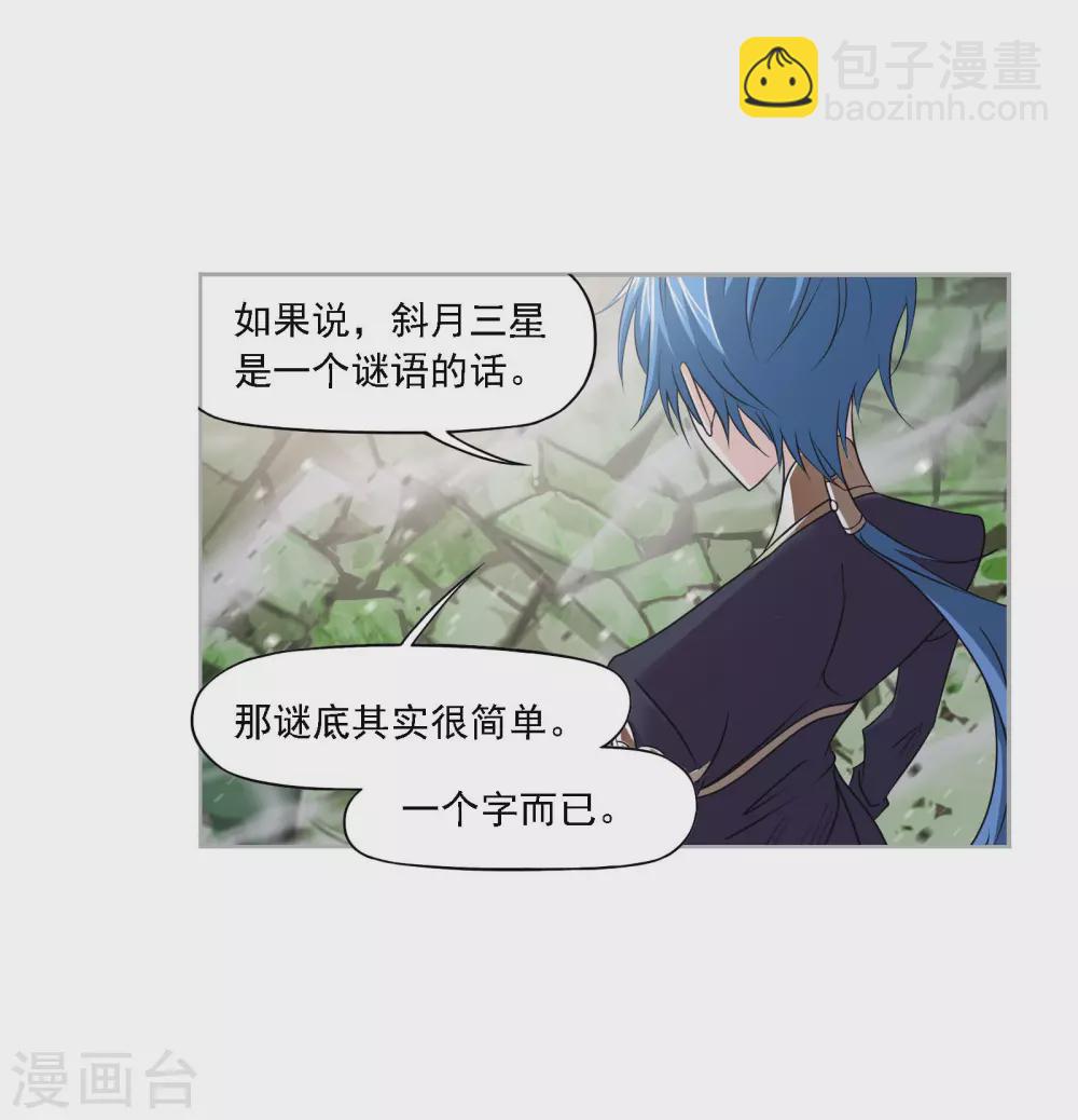 🍼斗罗大陆 第736话 斜月三星2 第16页