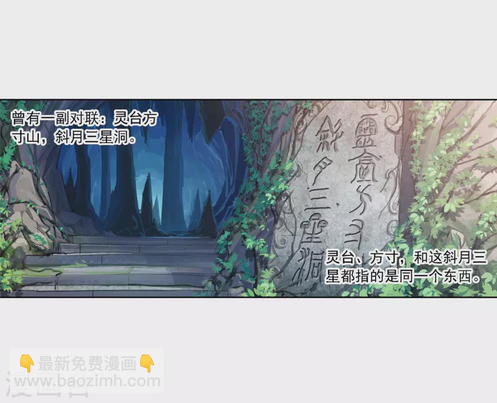 🍼斗罗大陆 第736话 斜月三星2 第17页