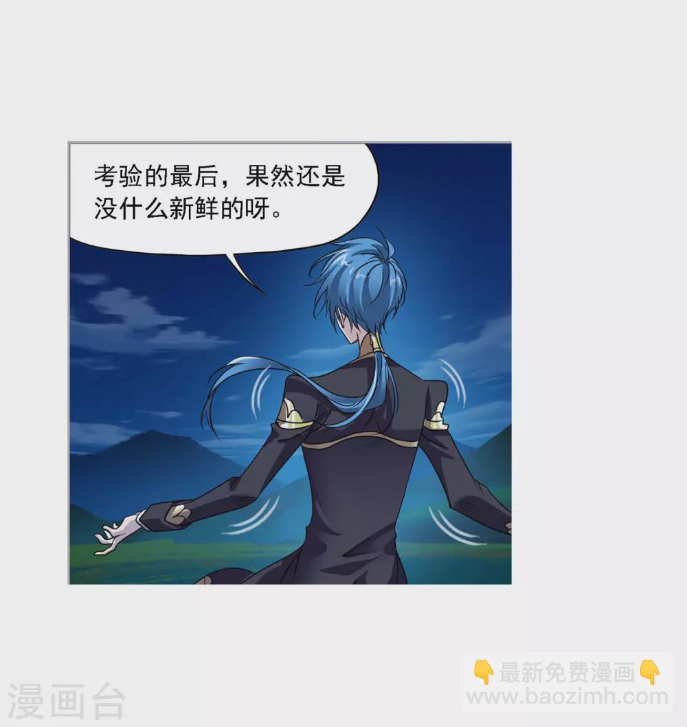 🍼斗罗大陆 第736话 斜月三星2 第19页