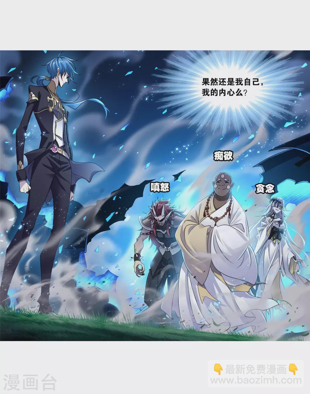 🍼斗罗大陆 第736话 斜月三星2 第21页