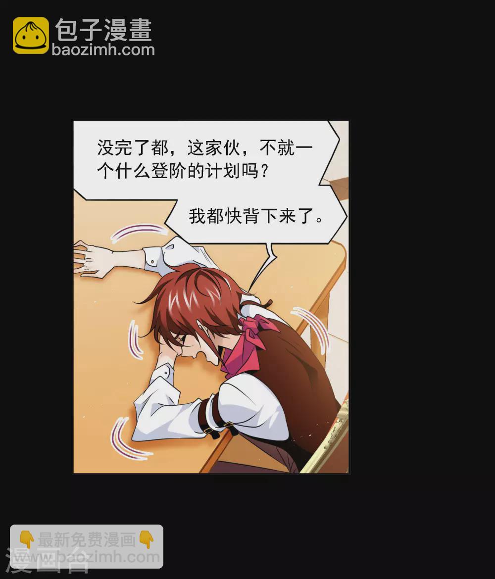 🍼斗罗大陆 第736话 斜月三星2 第26页