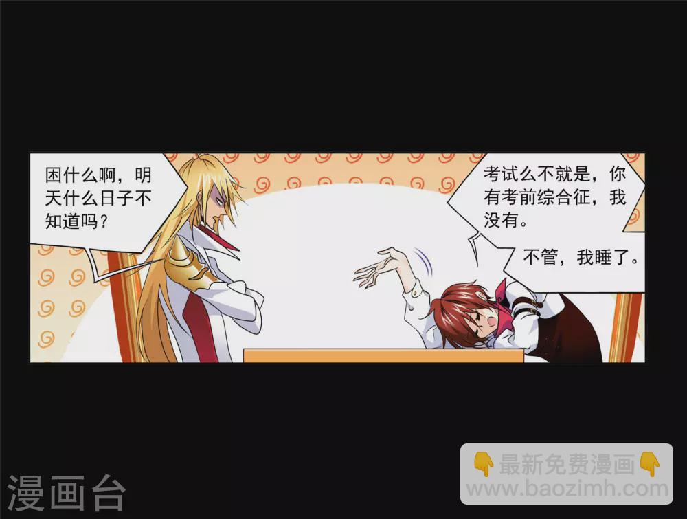 🍼斗罗大陆 第736话 斜月三星2 第28页