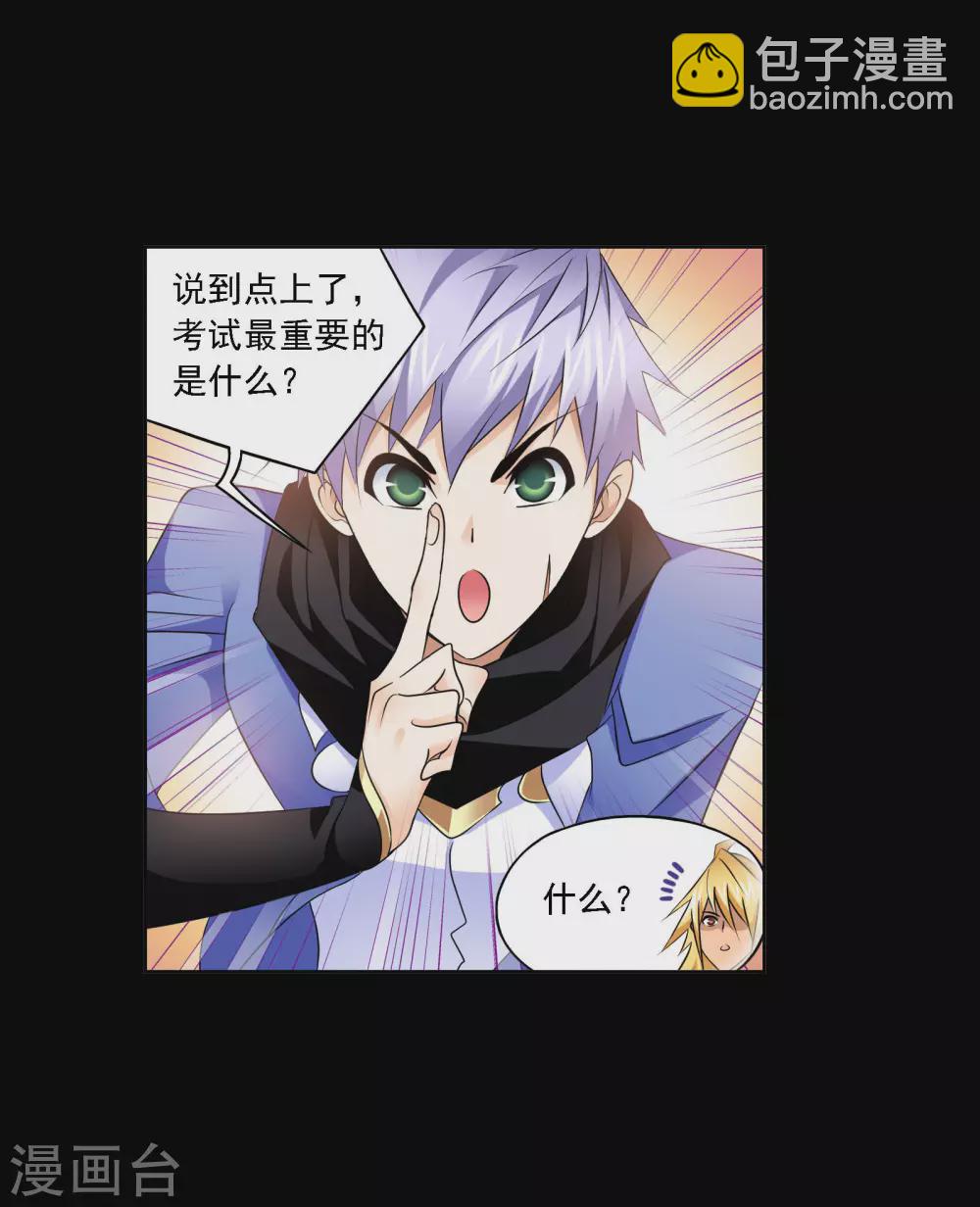 🍼斗罗大陆 第736话 斜月三星2 第29页