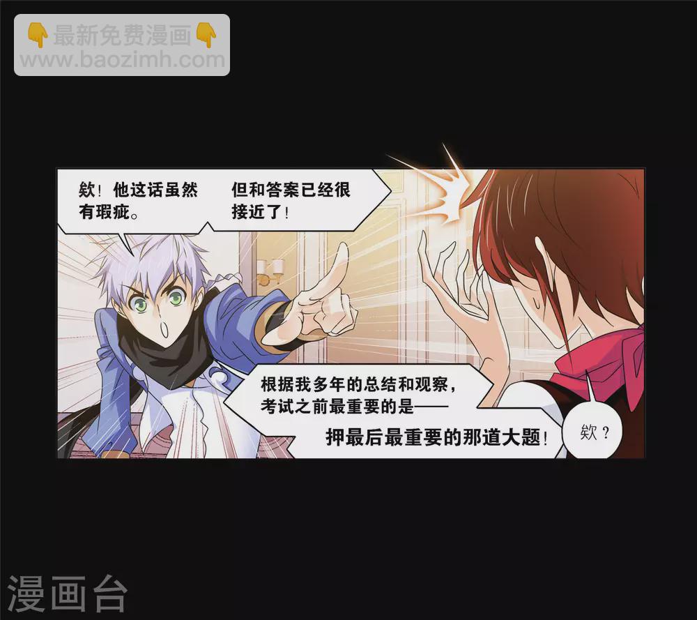 🍼斗罗大陆 第736话 斜月三星2 第31页
