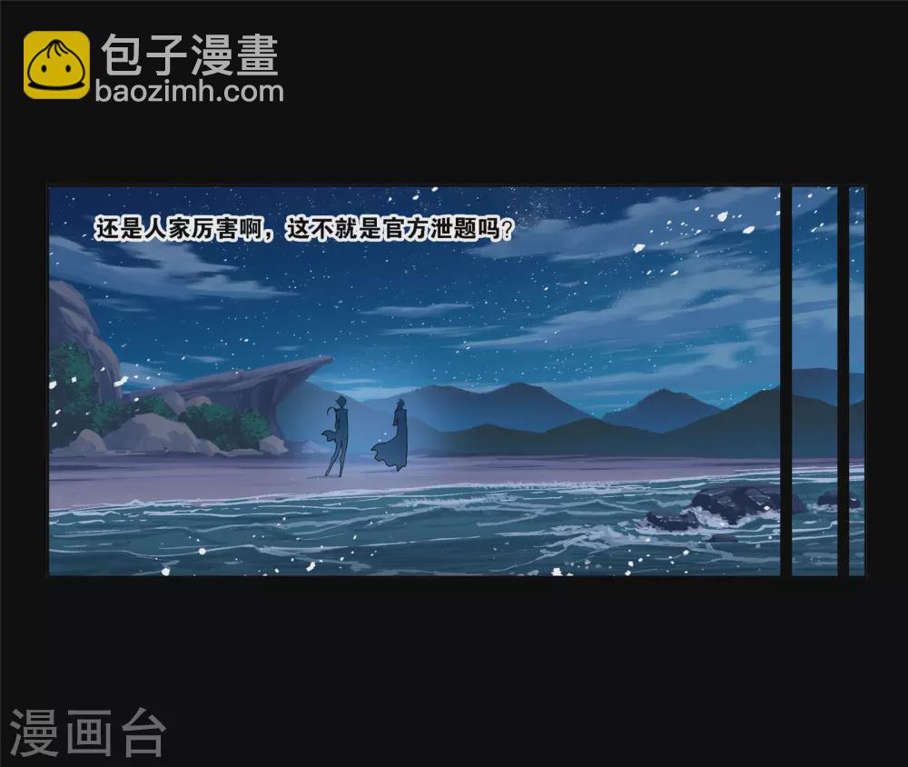 🍼斗罗大陆 第736话 斜月三星2 第35页