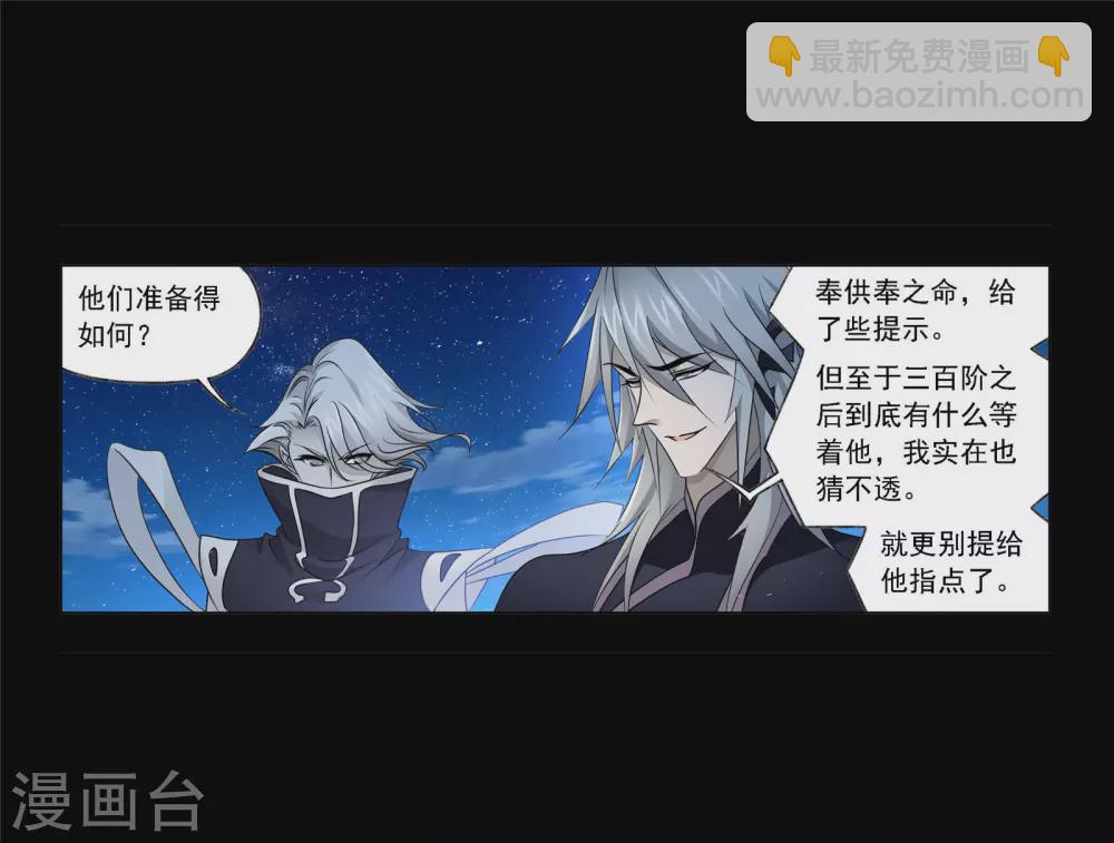 🍼斗罗大陆 第736话 斜月三星2 第41页