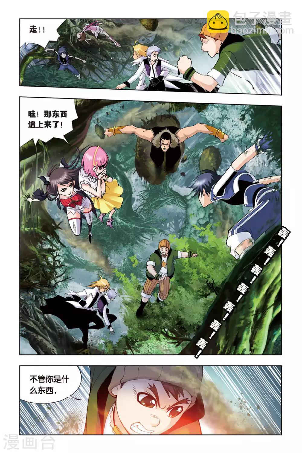 🍼斗罗大陆 第75话 森林之王(下) 第2页