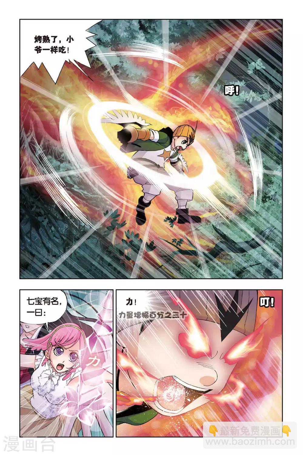 🍼斗罗大陆 第75话 森林之王(下) 第3页