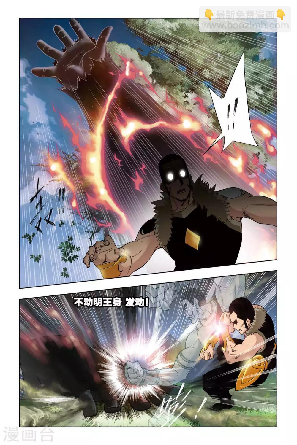🍼斗罗大陆 第75话 森林之王(下) 第5页