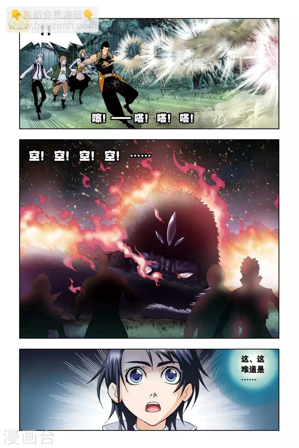 🍼斗罗大陆 第75话 森林之王(下) 第6页
