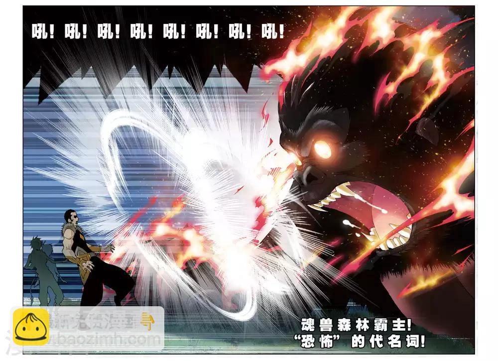 🍼斗罗大陆 第75话 森林之王(下) 第8页