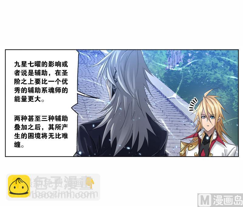 🍼斗罗大陆 第263话 欧阳孙（1） 第11页