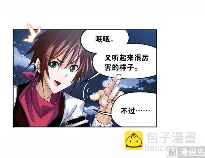 🍼斗罗大陆 第263话 欧阳孙（1） 第15页