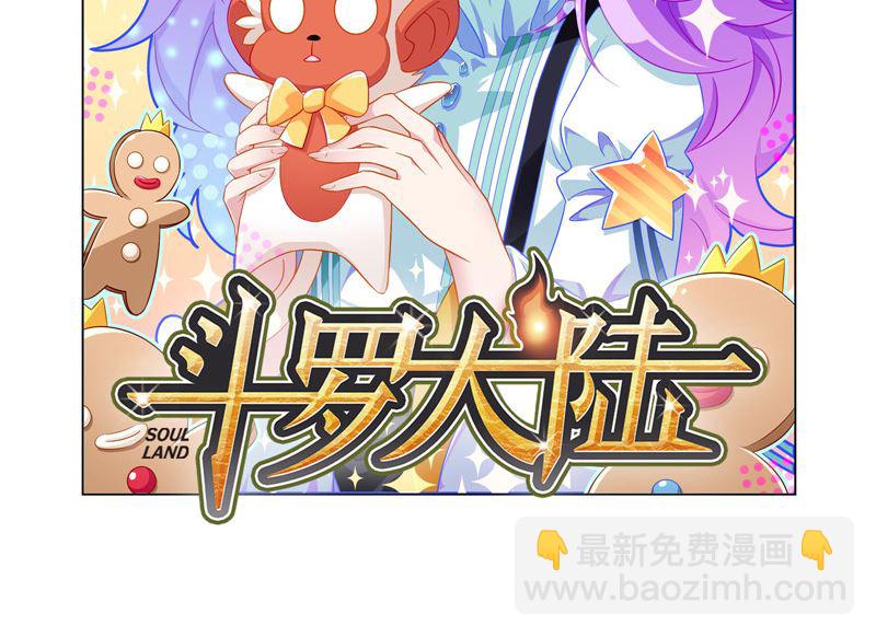 🍼斗罗大陆 第263话 欧阳孙（1） 第2页