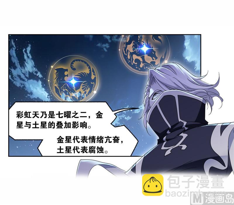 🍼斗罗大陆 第263话 欧阳孙（1） 第20页