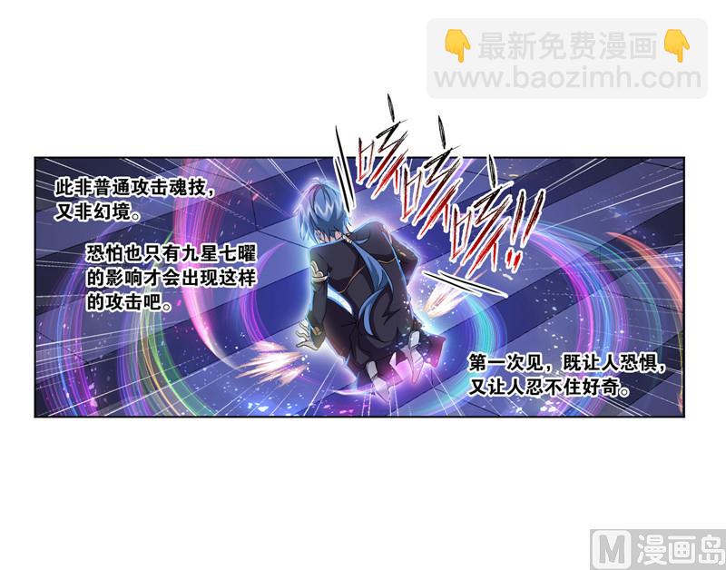 🍼斗罗大陆 第263话 欧阳孙（1） 第22页