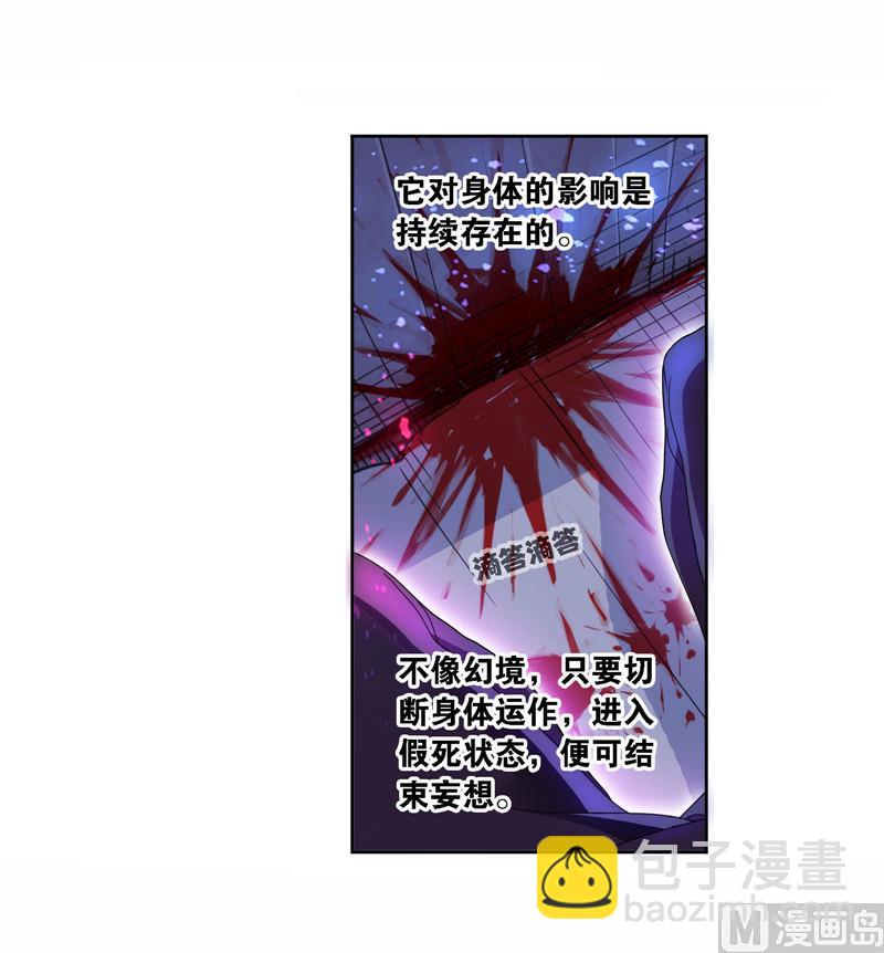 🍼斗罗大陆 第263话 欧阳孙（1） 第23页